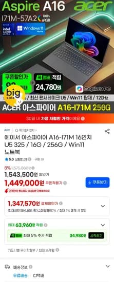 에이서 아스파이어 A16-I71M U5 325 16G 256G Win11 노트북