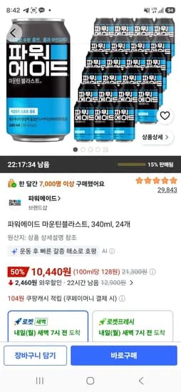 파워에이드 마운틴블라스트 340ml 24개
