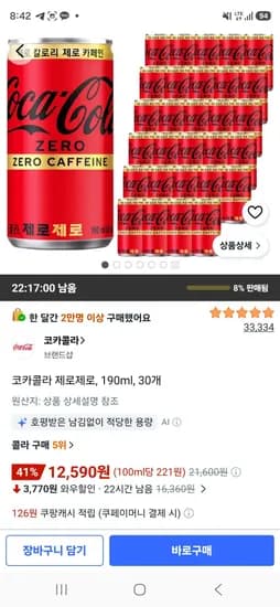 코카콜라 제로제로 190ml 30개 12,590원