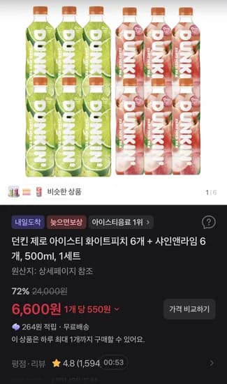 던킨 제로 아이스티 화이트피치 6개 외 1종 500ml 1세트