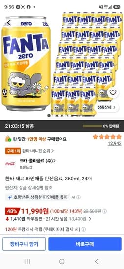 환타 제로 파인애플 탄산음료 350ml 24개 11,990원