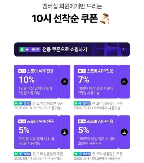멤버십쿠폰2종 (0원/무료)