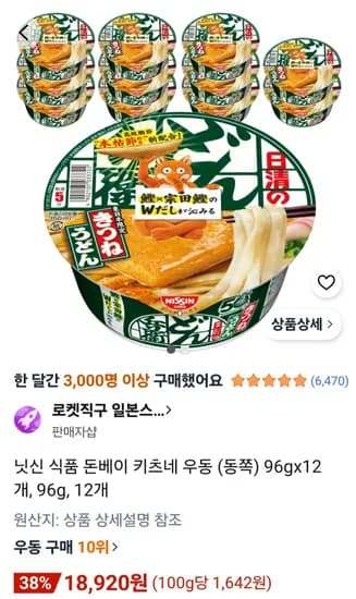 닛신 식품 돈베이 키츠네 우동 동쪽 96g 12개