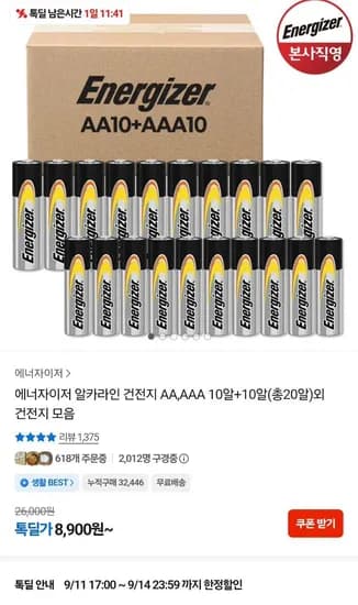 에너자이저 알카라인 건전지 AA AAA 각 10개씩 총 20개입