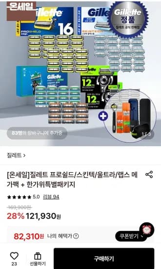 질레트 프로쉴드 면도날 28개