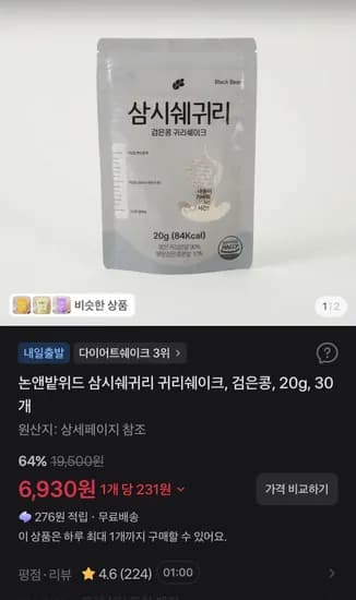 논앤밭위드 삼시쉐 귀리쉐이크 검은콩 20g 30개
