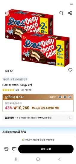 HAITAI 오예스 540g 2개