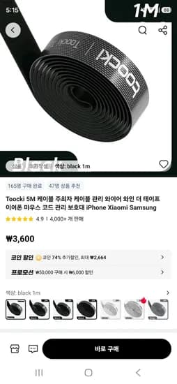 토키 케이블 와이어 5M (930원/무료)