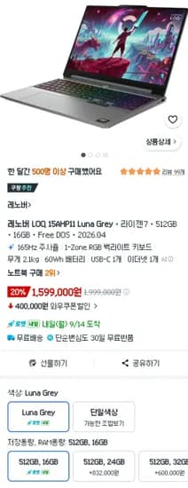레노버 LOQ 15인치 Luna Grey R7 250 512GB 16GB