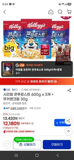 콘푸로스트 600g x 3개 + 오곡첵스초코 쿠키앤크림 30g (12,180원/무료)