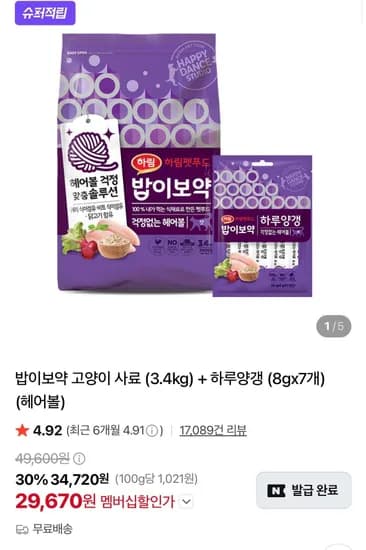밥이보약 고양이 사료 3.4kg 외 하루양갱 8g 7개