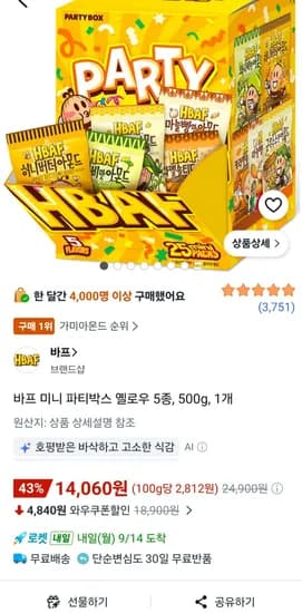 바프 미니 파티박스 옐로우 5종 500g 1개