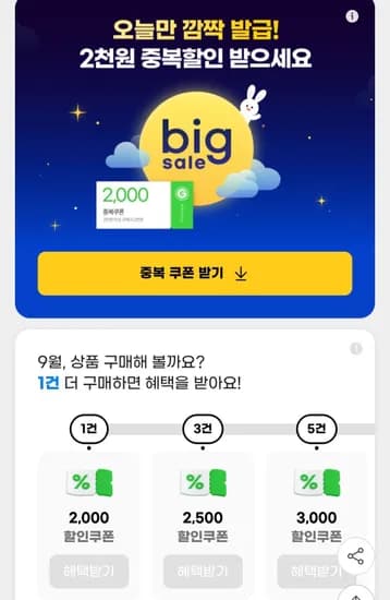 2만원이상구매시2천쿠폰 (0원/무료)