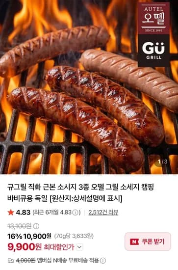 오뗄 직화 소세지 오리지널 외 2종