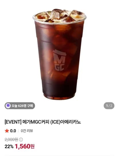 메가커피 아이스아메리카노