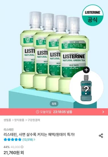 리스테린 그린티 마일드 750ml 4개