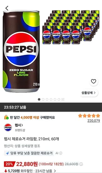 펩시 제로슈거 라임향, 210ml, 60개 (22,880원/무료)