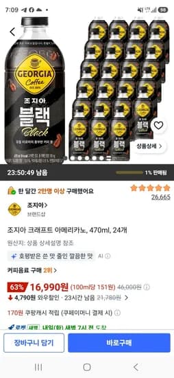 조지아 크래프트 아메리카노, 470ml, 24개 (16,990원/무료)