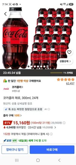 코카콜라 제로, 300ml, 24개 (15,160원/무료)