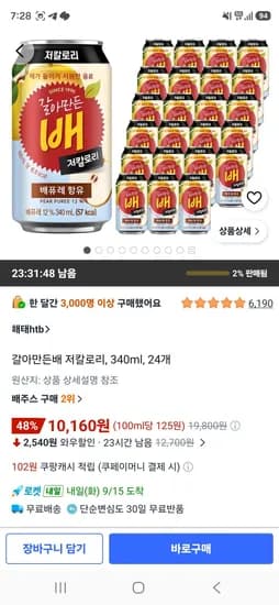 갈아만든배 저칼로리, 340ml, 24개 (10,160원/무료)