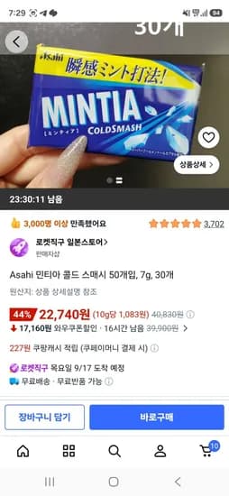 일본 아사히 민티아 콜드 스매시 50개입, 7g, 30개 (22,740원/무료)