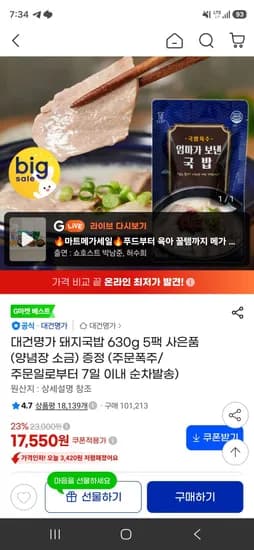 대건명가 돼지국밥 630g 5팩 (17,550원/무료)