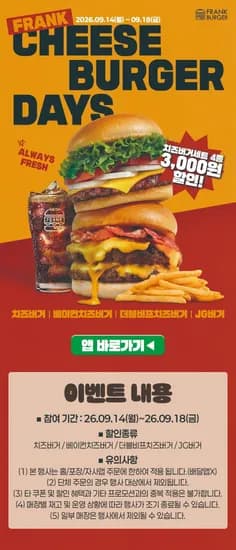 치즈버거세트 4종 3,000원 할인 (9/14~9/18) (0원/무료)