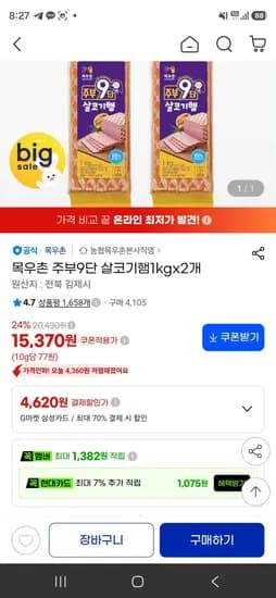 목우촌 주부9단 살코기햄1kgx2개 (15,370원/무료)