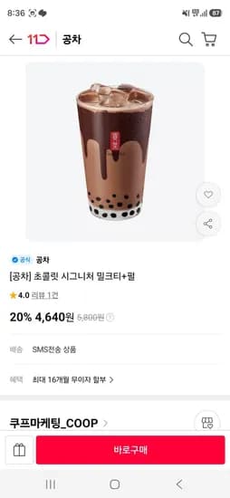 초콜릿 시그니처 밀크티+펄 (4,640원/무료)