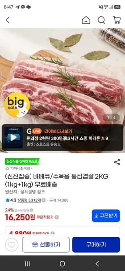 스페인산 바베큐/수육용 통삼겹살 2kg (16,250원/무료)