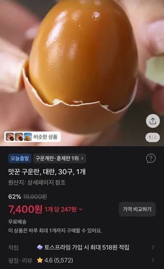 구운란 대란 30개 (7,400원/무료)