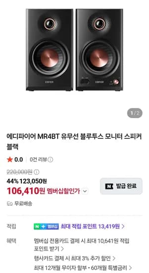 에디파이어 MR4BT 유무선 블루투스 모니터 스피커 MR4 MK2