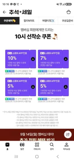 네이버멤버십 추석쿠폰 (0원/무료)