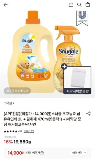 스너글 허거블 코튼 섬유유연제 2L + 리뉴얼 탈취제 470ml (14,900원/무료)