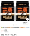 삼양 짜르르 140g, 8개 (8,960원/무료)