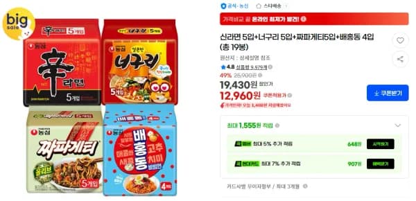 신라면 5입+너구리 5입+짜파게티5입+배홍동 4입 (12,960원/무료)