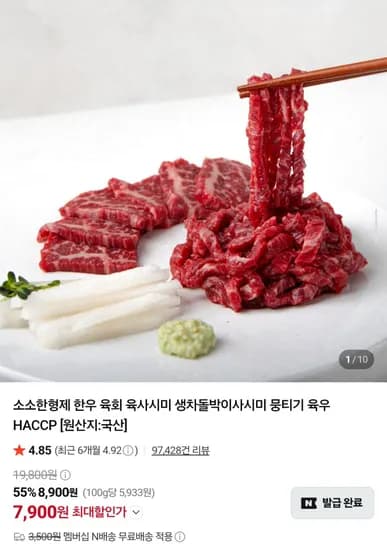 1+한우 육회 300g (냉장) (12,950원/무료)