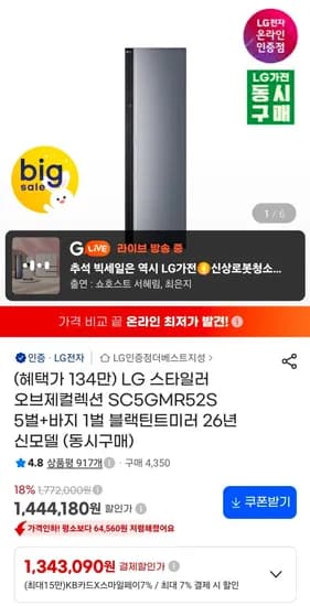 LG 스타일러 오브제컬렉션 SC5GMR52S 5벌 바지 1벌 블랙틴트미러