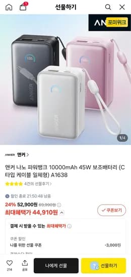 앤커 나노 파워뱅크 10000mAh 45W 보조배터리 C 타입 케이블 일체형