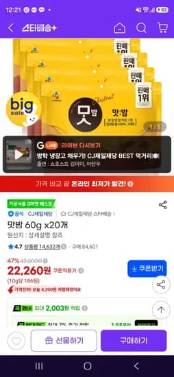 맛밤 60g x20개 (22,260원/무료)