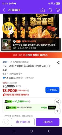 CJ 고메 소바바 황금홀릭 순살 240G 4개 (13,900원/무료)