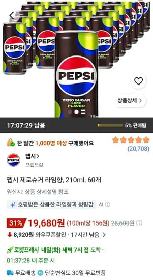 펩시 제로슈거 라임향 210ml 60개 19,680원
