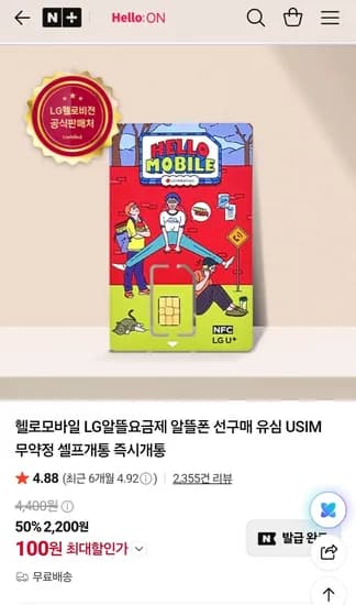 LG망 헬로모바일 알뜰 유심 100원 (100원/무료)