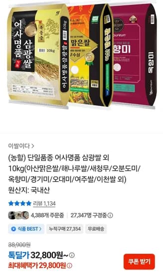 특등급 단일품종 어사명품 삼광쌀 10kg 29,800원