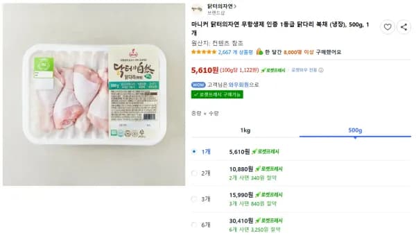 마니커 닭터의자연 무항생제 인증 1등급 닭다리 북채 냉장 500g 5,610원
