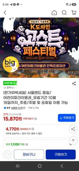 서울랜드 종일파크 이용권 (18,600원/무료)