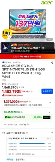 에이서 스위프트 GO 14 AI U5 338H 16GB 512GB Win11