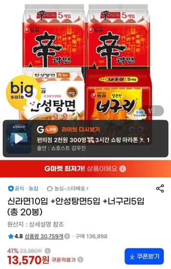 신라면10입 안성탕면5입 너구리5입 13,570원