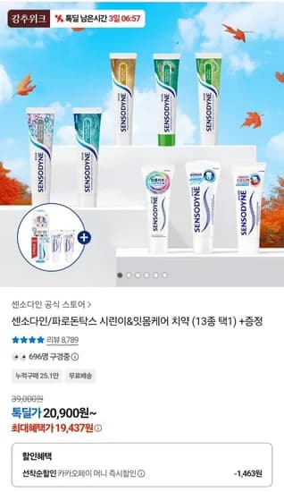 센소다인 오리지날 6개 및 7개 치약 100g