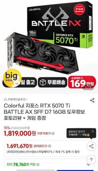 Colorful 지포스 RTX 5070 Ti BATTLE AX SFF D7 16GB